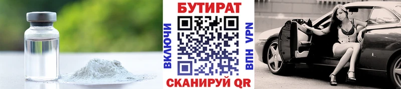 БУТИРАТ BDO  Купить где  Лянтор 
